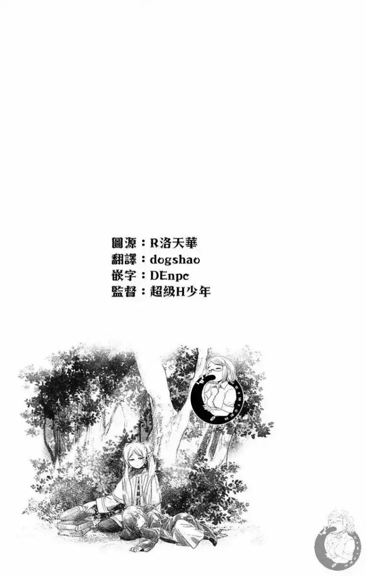 漫画《葬送者芙莉莲》1第2张图
