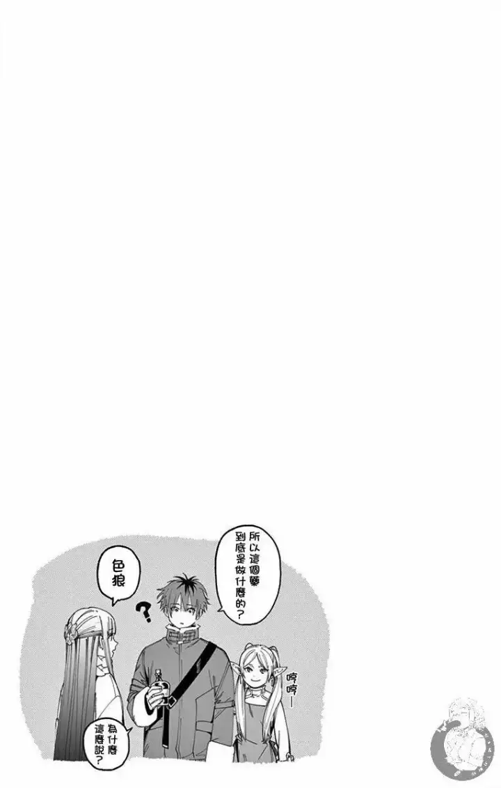 漫画《葬送者芙莉莲》1第9张图