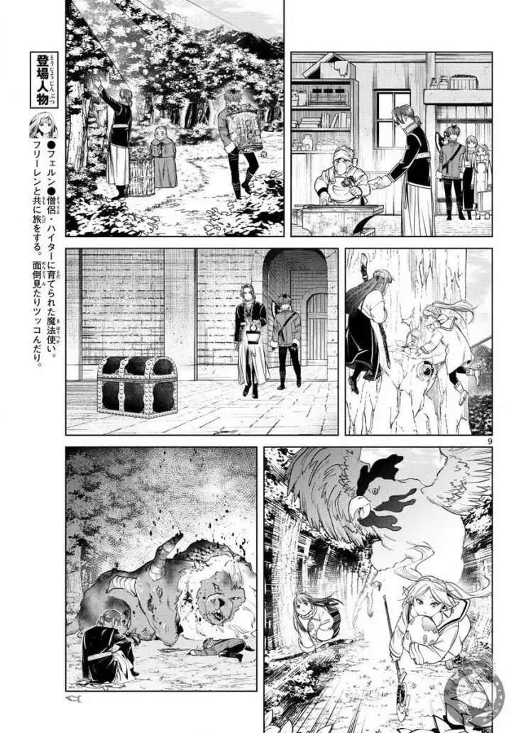 漫画《葬送者芙莉莲》第34话第10张图