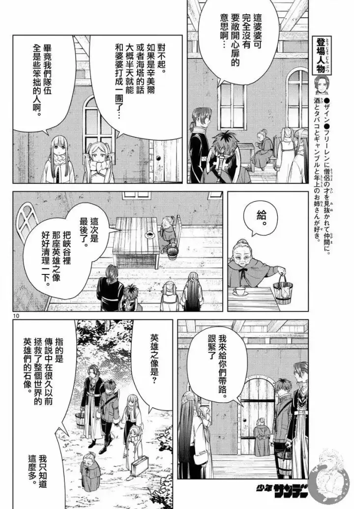 漫画《葬送者芙莉莲》第34话第11张图