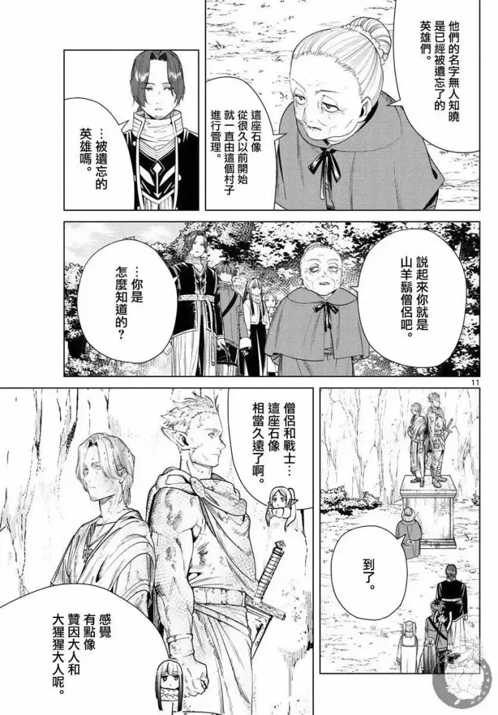 漫画《葬送者芙莉莲》第34话第12张图