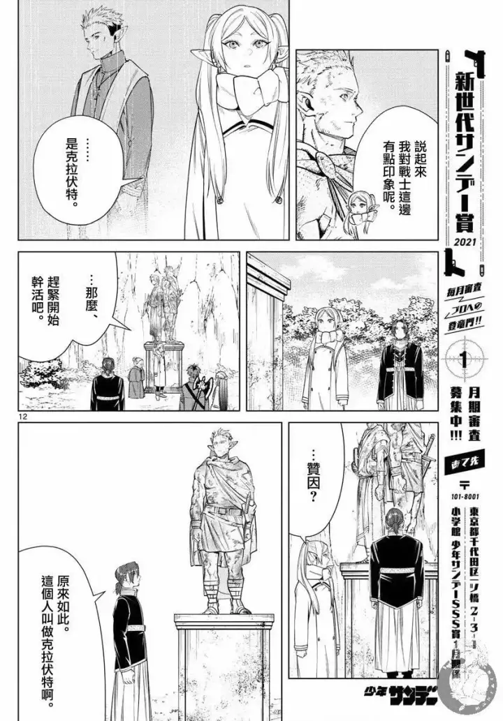 漫画《葬送者芙莉莲》第34话第13张图