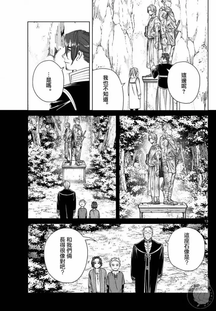漫画《葬送者芙莉莲》第34话第14张图