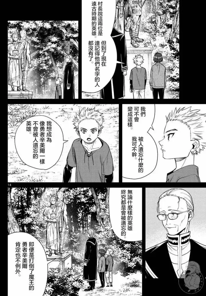 漫画《葬送者芙莉莲》第34话第15张图
