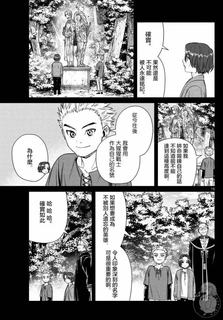 漫画《葬送者芙莉莲》第34话第16张图