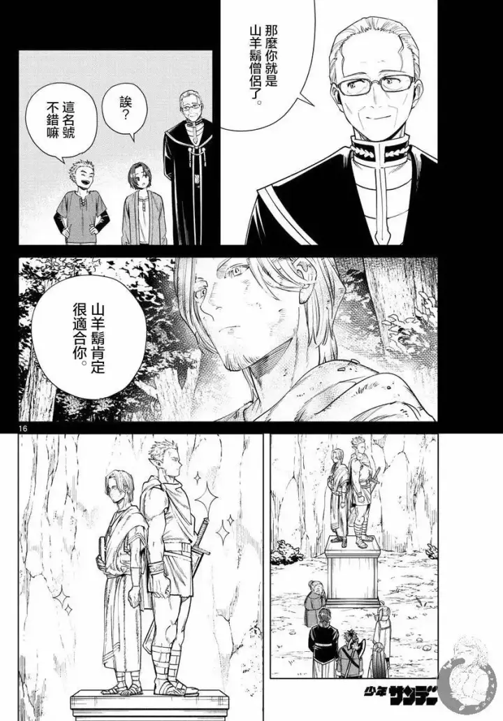 漫画《葬送者芙莉莲》第34话第17张图