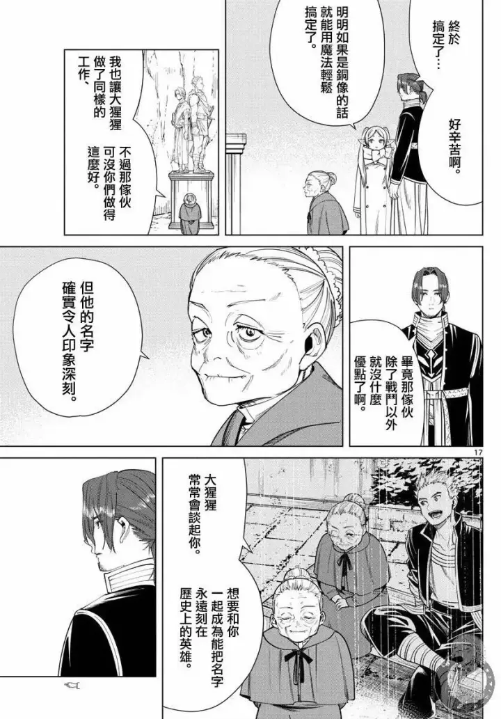 漫画《葬送者芙莉莲》第34话第18张图