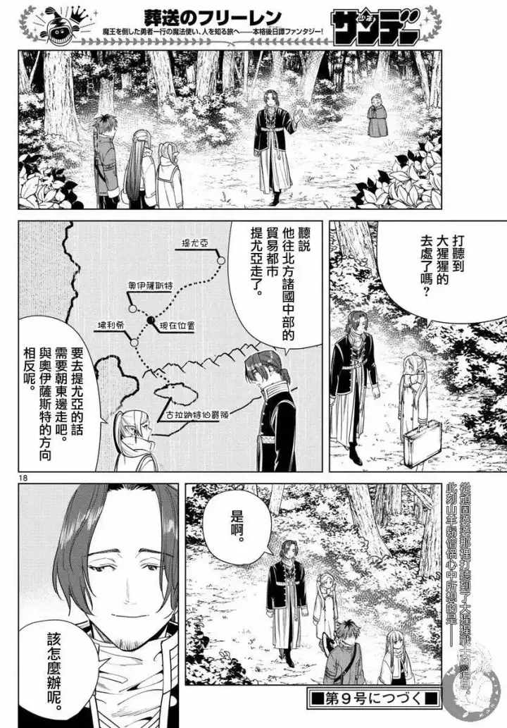 漫画《葬送者芙莉莲》第34话第19张图