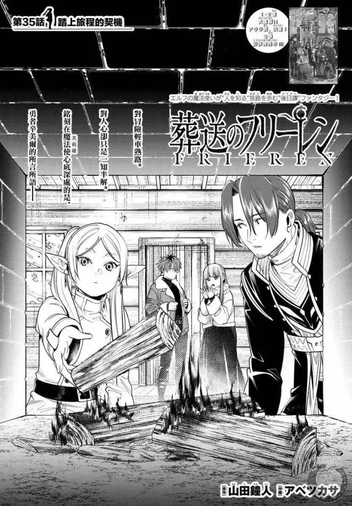 漫画《葬送者芙莉莲》第34话第23张图