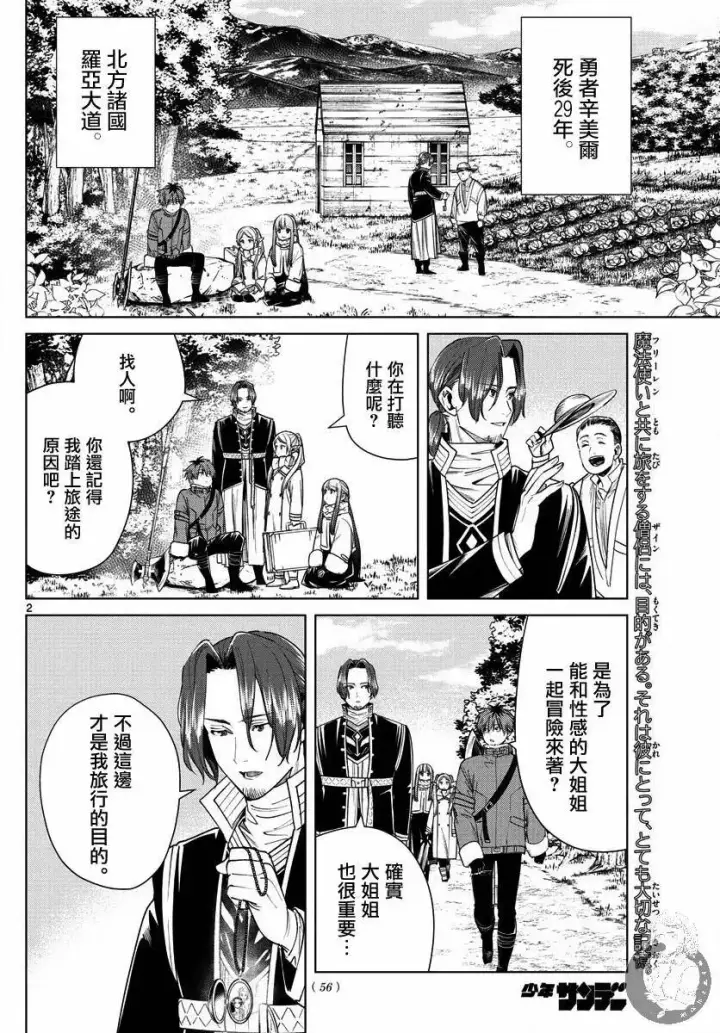 漫画《葬送者芙莉莲》第34话第3张图