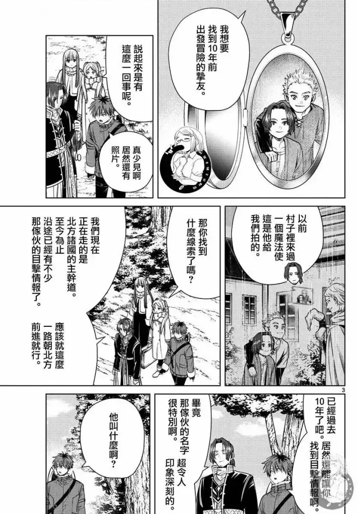 漫画《葬送者芙莉莲》第34话第4张图