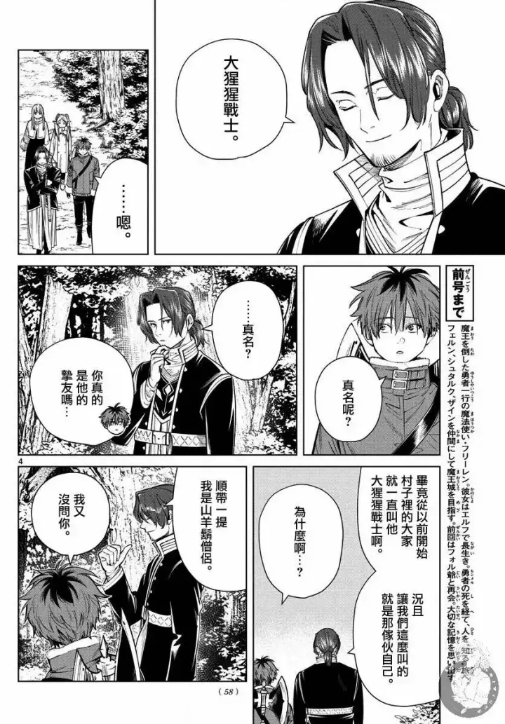 漫画《葬送者芙莉莲》第34话第5张图