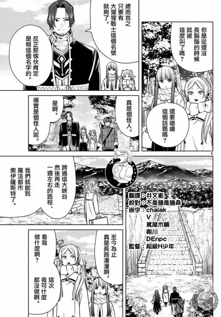 漫画《葬送者芙莉莲》第34话第6张图