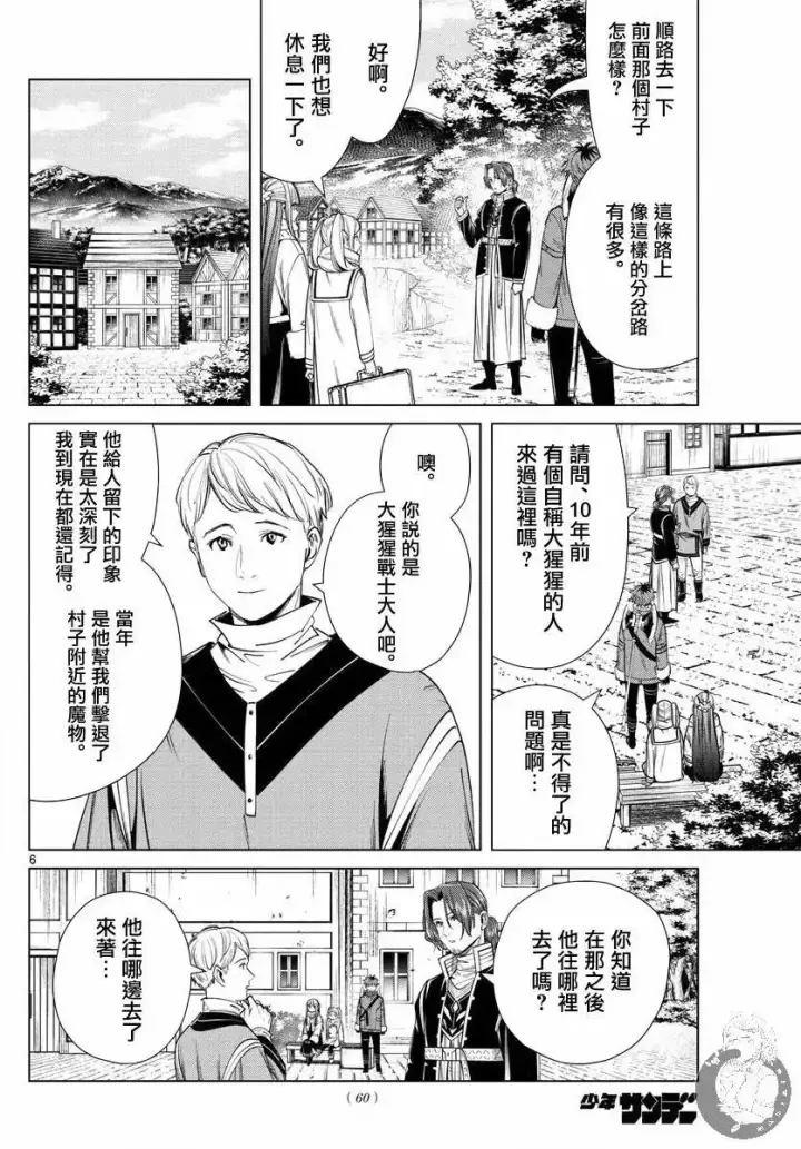 漫画《葬送者芙莉莲》第34话第7张图