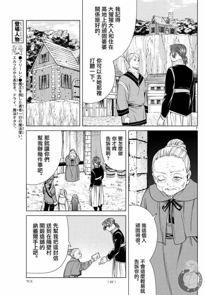 漫画《葬送者芙莉莲》第34话第8张图