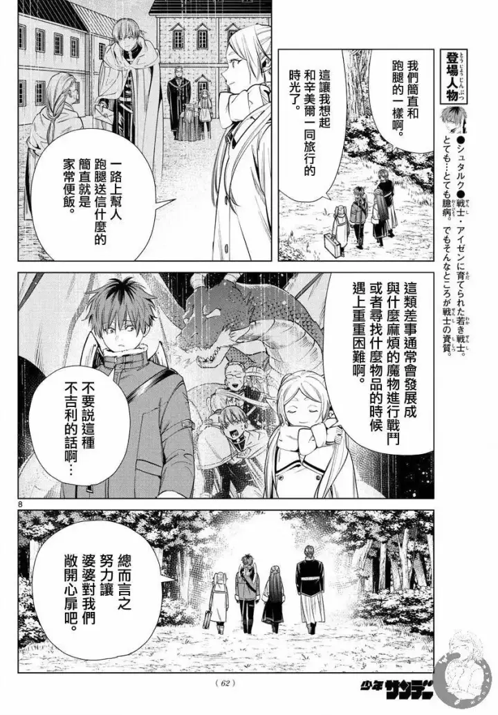 漫画《葬送者芙莉莲》第34话第9张图