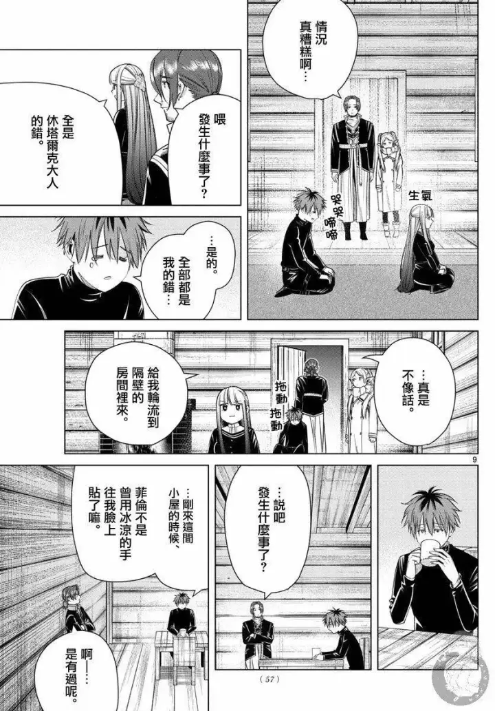 漫画《葬送者芙莉莲》第35话第10张图