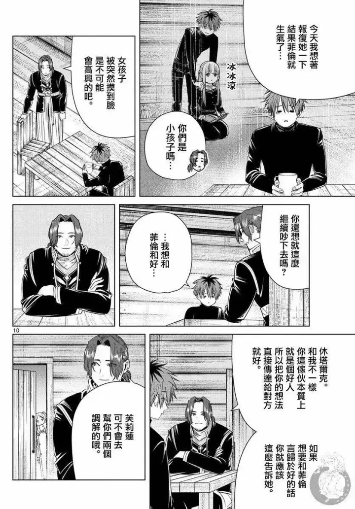 漫画《葬送者芙莉莲》第35话第11张图