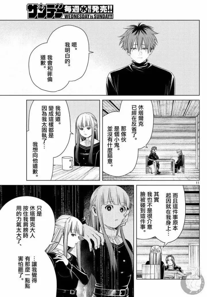 漫画《葬送者芙莉莲》第35话第12张图
