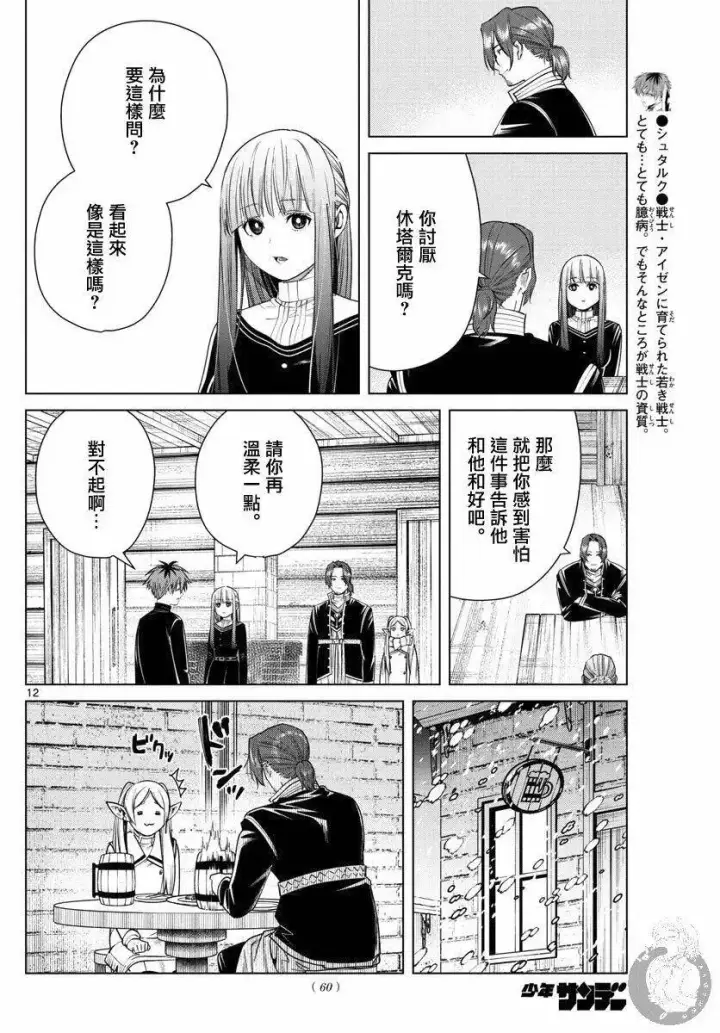 漫画《葬送者芙莉莲》第35话第13张图