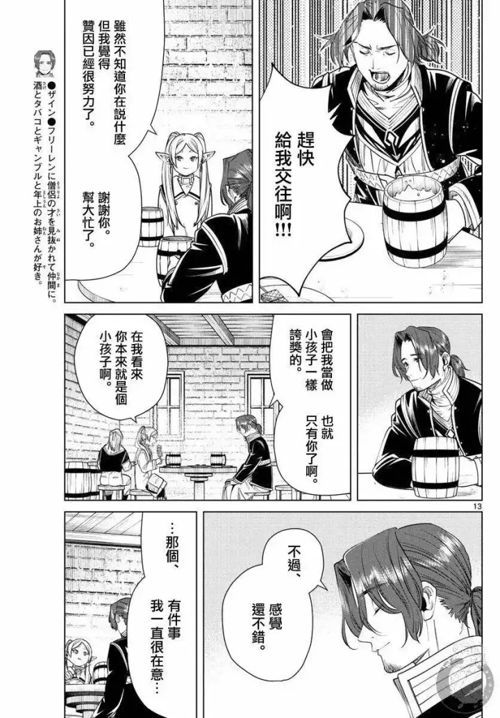 漫画《葬送者芙莉莲》第35话第14张图