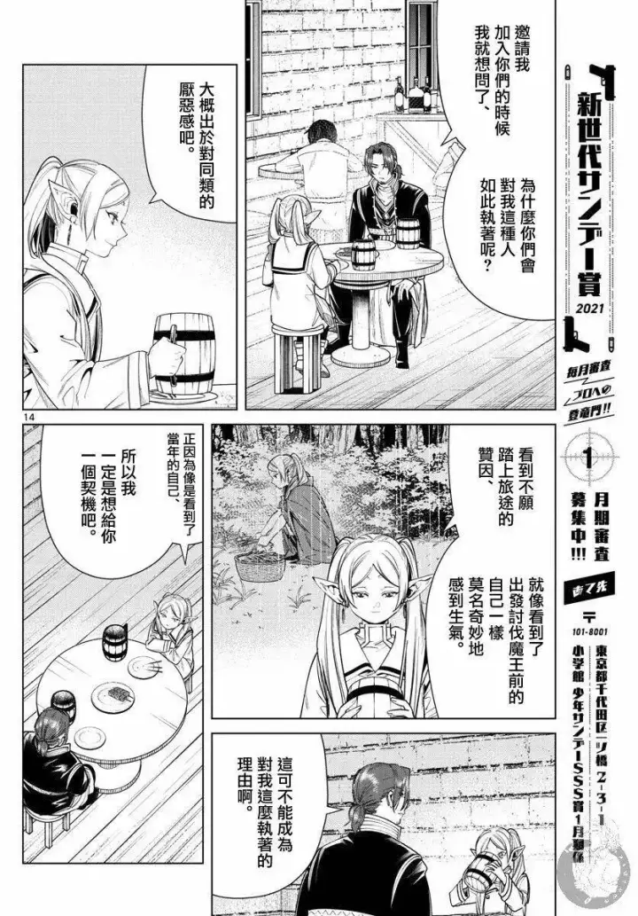 漫画《葬送者芙莉莲》第35话第15张图