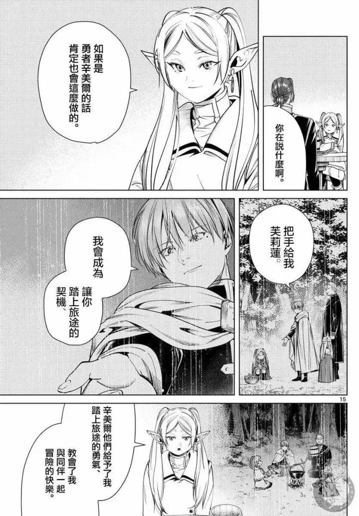 漫画《葬送者芙莉莲》第35话第16张图