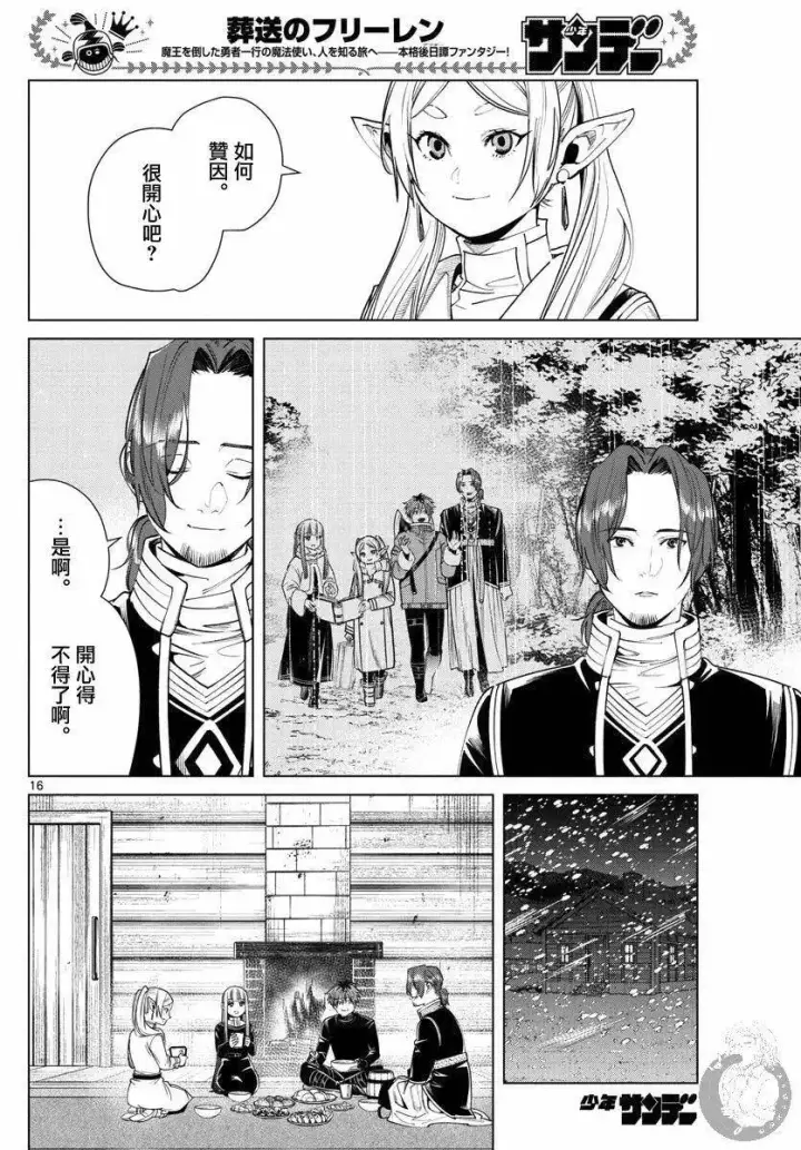 漫画《葬送者芙莉莲》第35话第17张图