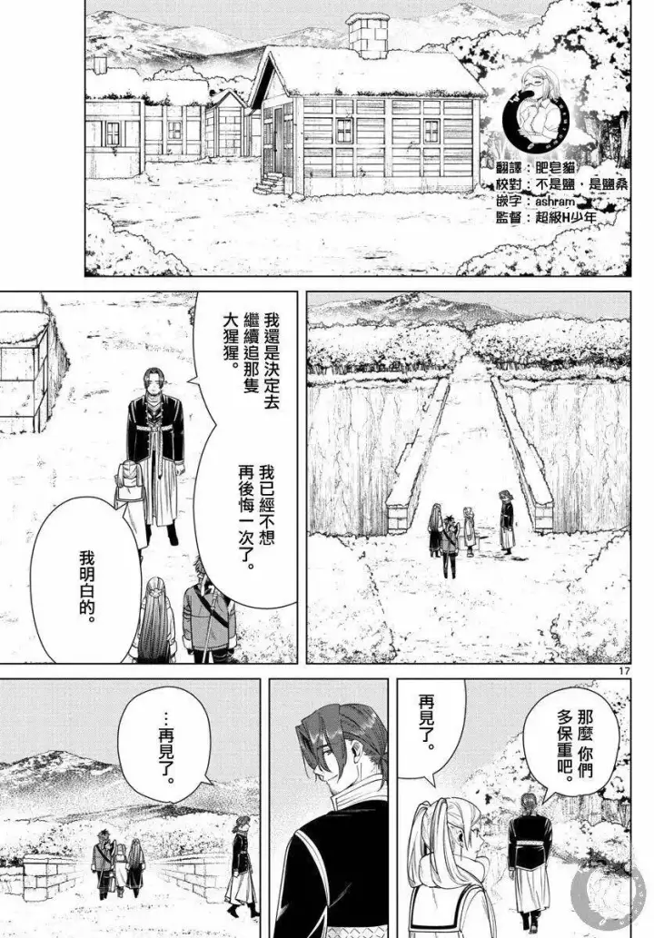 漫画《葬送者芙莉莲》第35话第18张图