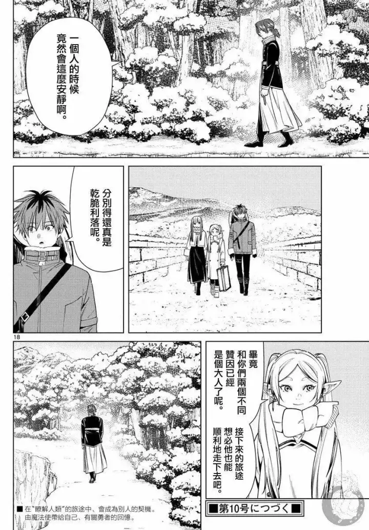 漫画《葬送者芙莉莲》第35话第19张图