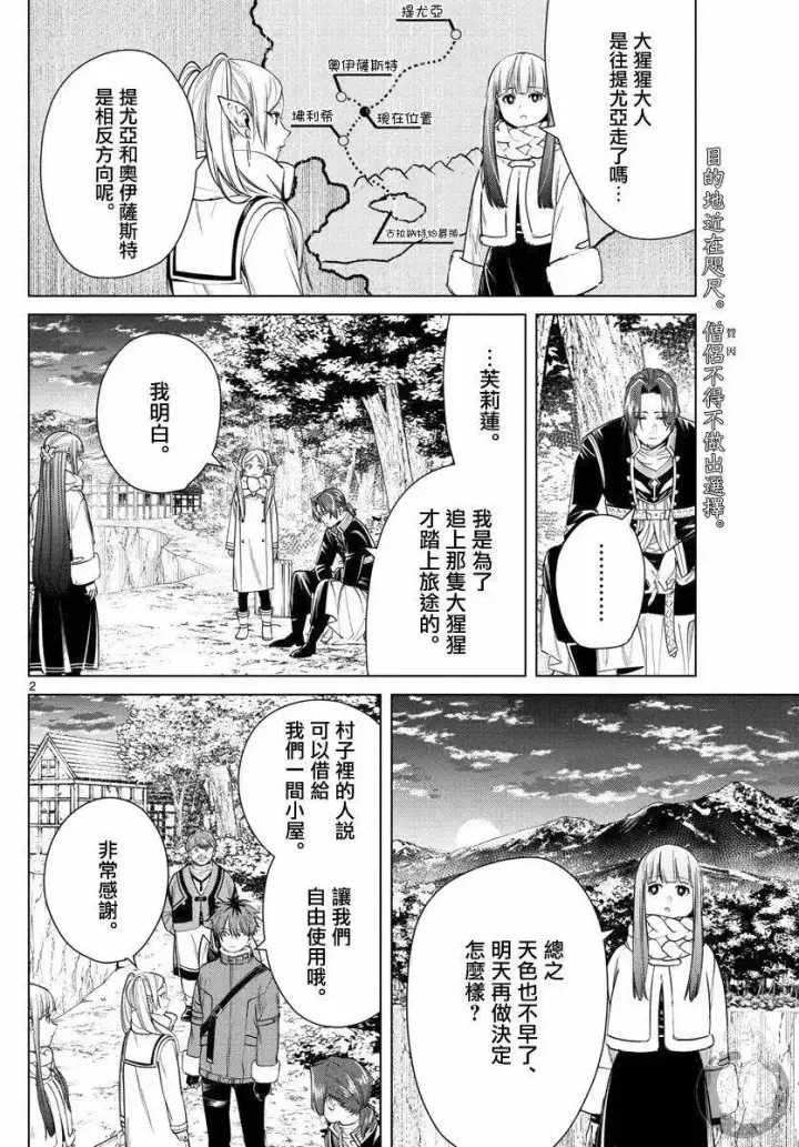 漫画《葬送者芙莉莲》第35话第3张图