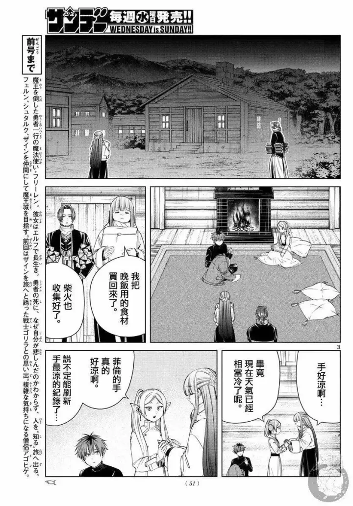 漫画《葬送者芙莉莲》第35话第4张图