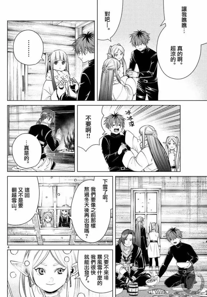 漫画《葬送者芙莉莲》第35话第5张图