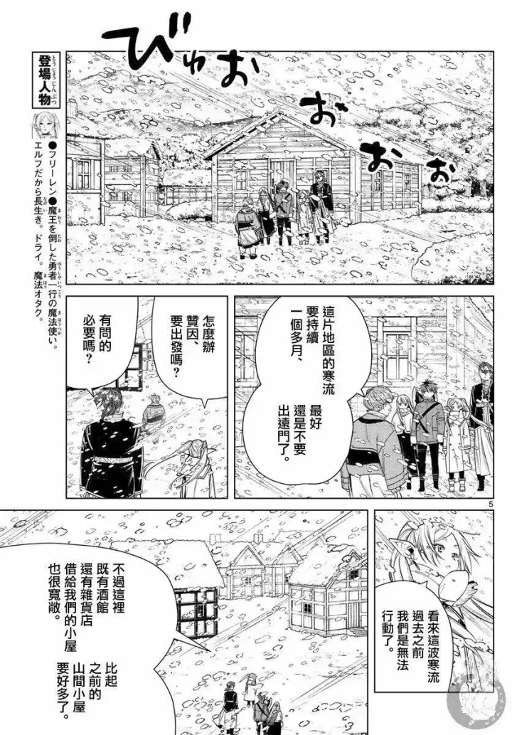 漫画《葬送者芙莉莲》第35话第6张图