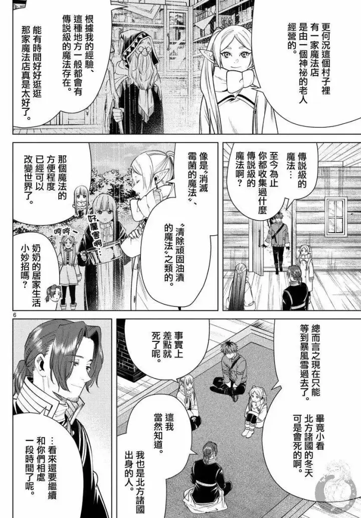 漫画《葬送者芙莉莲》第35话第7张图