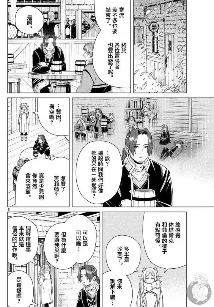 漫画《葬送者芙莉莲》第35话第9张图