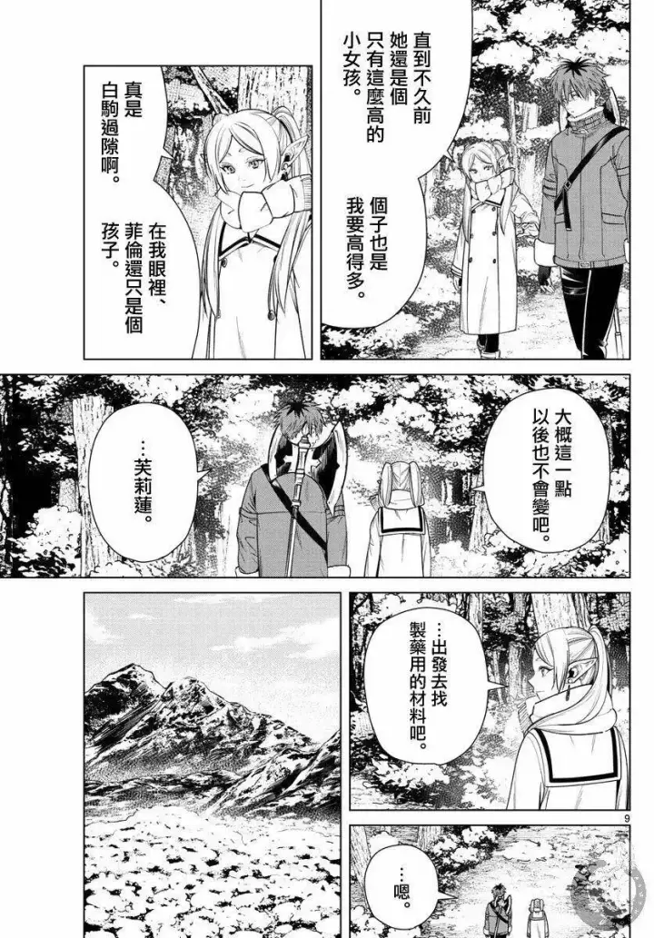 漫画《葬送者芙莉莲》第36话第10张图