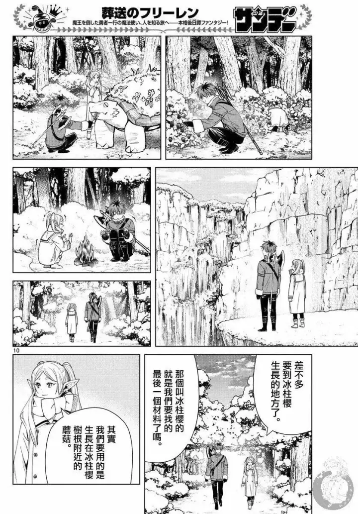漫画《葬送者芙莉莲》第36话第11张图