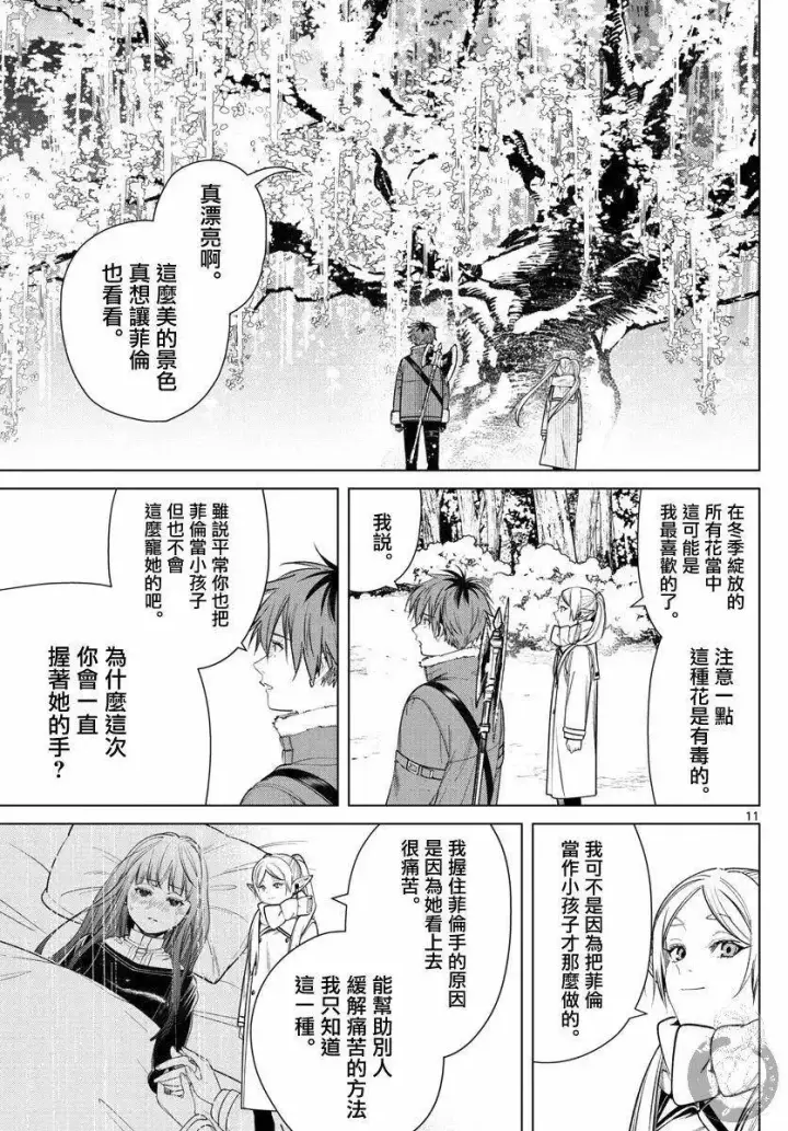 漫画《葬送者芙莉莲》第36话第12张图