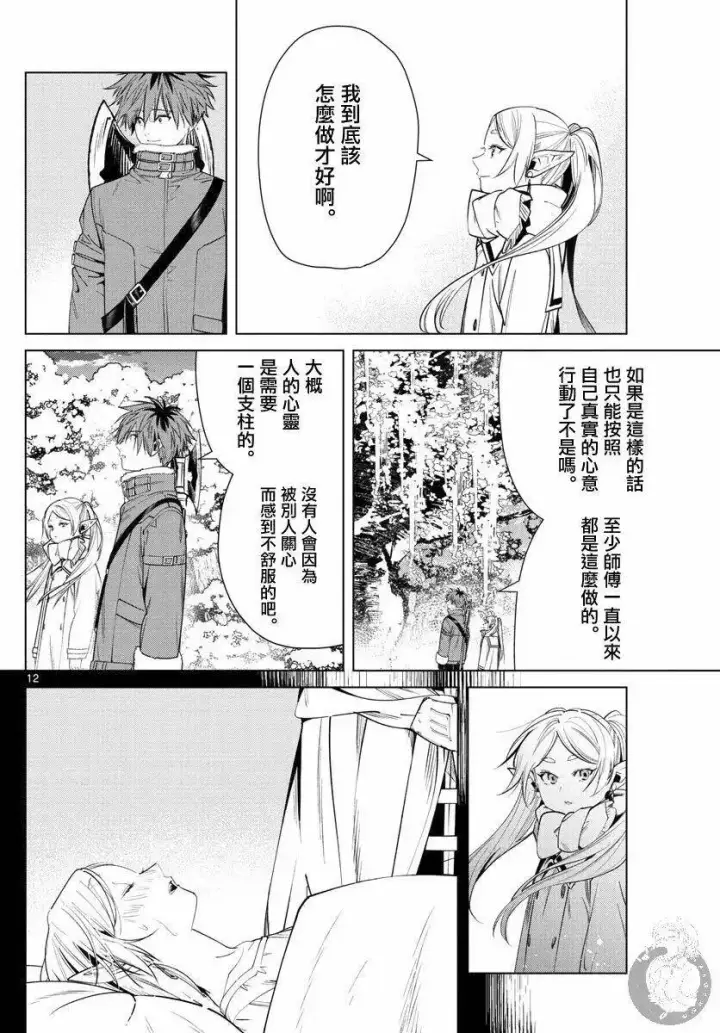 漫画《葬送者芙莉莲》第36话第13张图