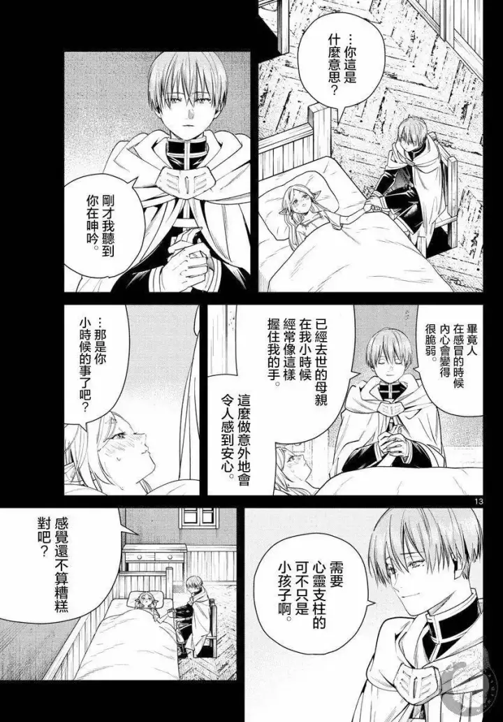 漫画《葬送者芙莉莲》第36话第14张图