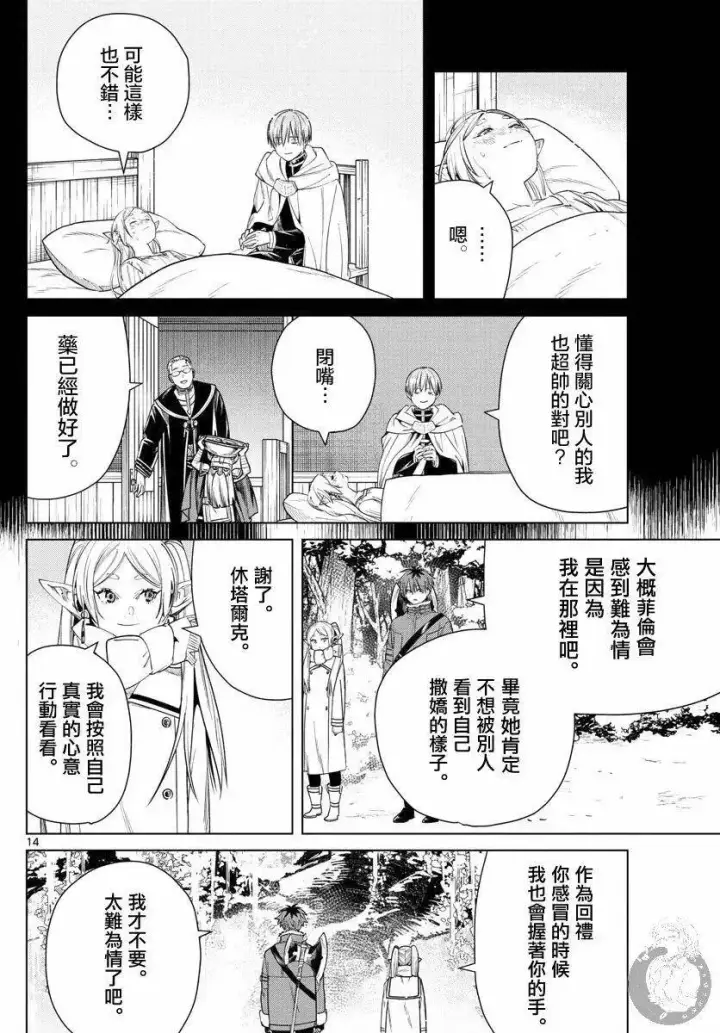 漫画《葬送者芙莉莲》第36话第15张图