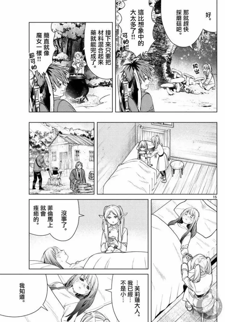 漫画《葬送者芙莉莲》第36话第16张图