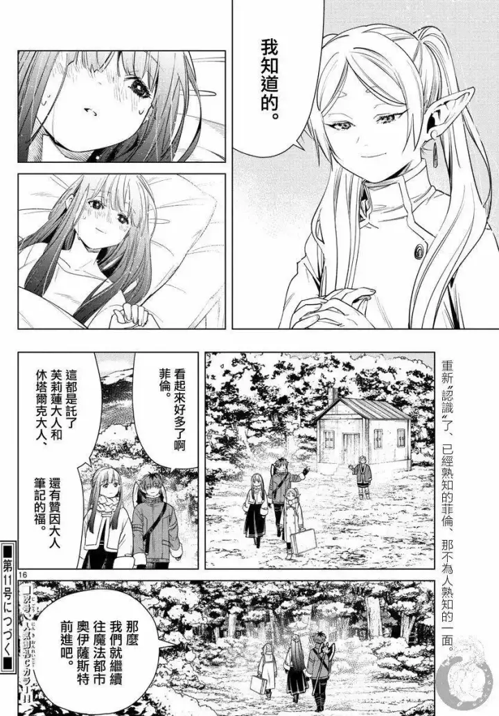 漫画《葬送者芙莉莲》第36话第17张图
