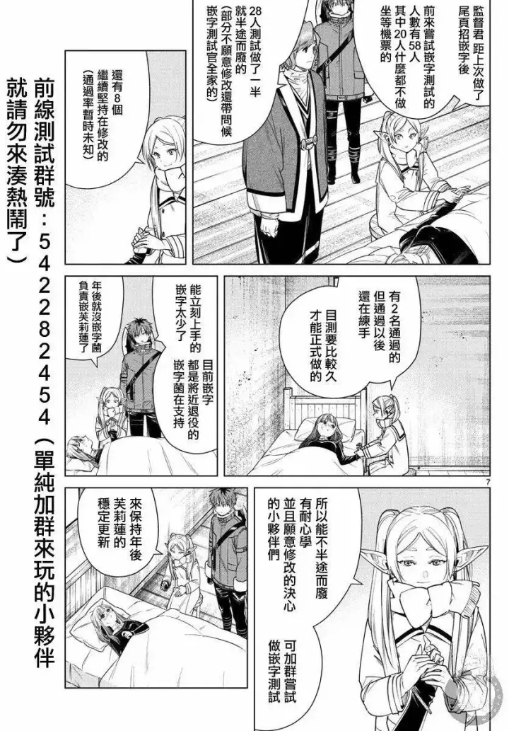 漫画《葬送者芙莉莲》第36话第18张图