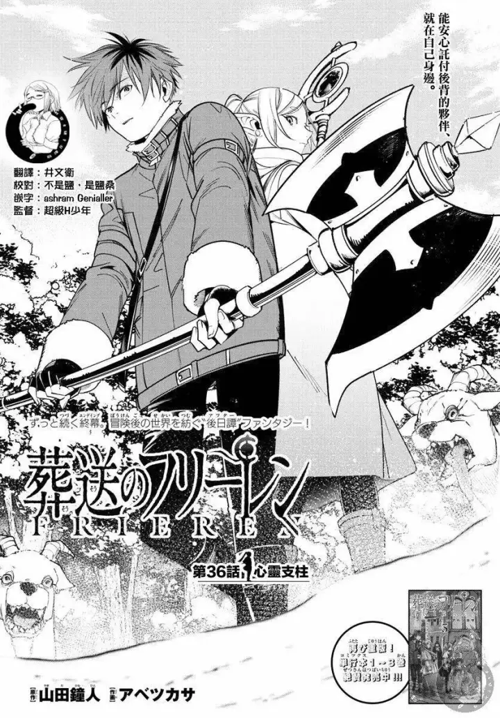 漫画《葬送者芙莉莲》第36话第2张图