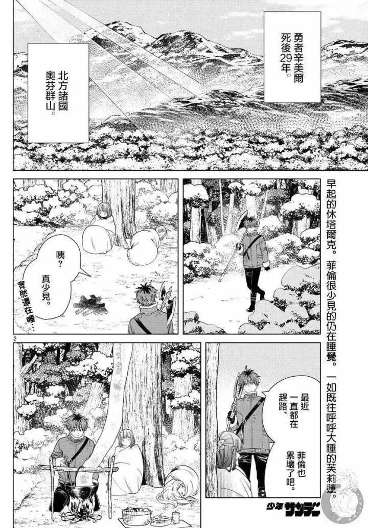 漫画《葬送者芙莉莲》第36话第3张图