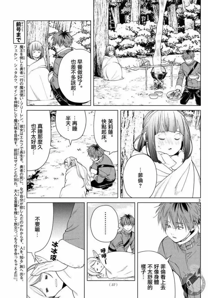 漫画《葬送者芙莉莲》第36话第4张图