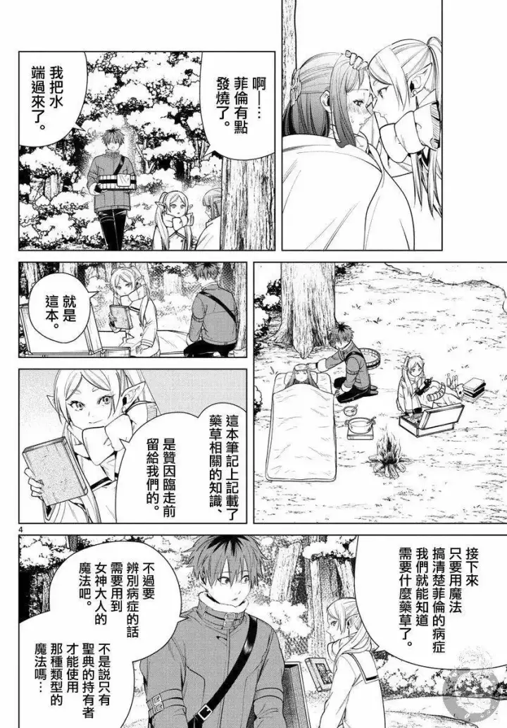 漫画《葬送者芙莉莲》第36话第5张图