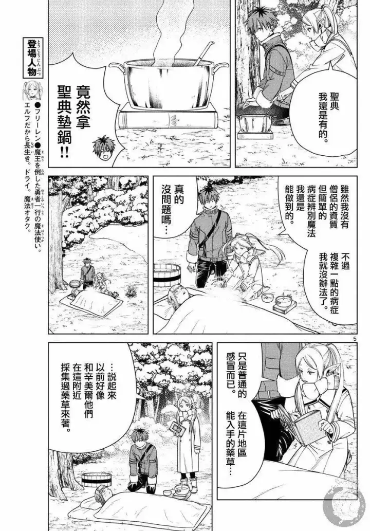 漫画《葬送者芙莉莲》第36话第6张图